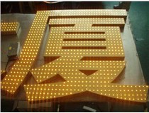 沖孔字、吸塑字、樹脂字有哪些方面的區別呢，山西德軒做字廠為您解析