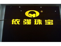 德軒公司發光字的設計細節說明