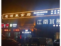 山西發光字使用制作中會出現哪些問題呢？下面山西德軒做字廠小編給大家介紹下。