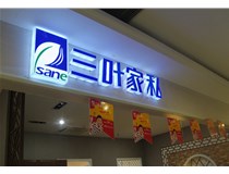 LED外露發光字的字體設計技巧有哪些呢？山西德軒做字廠分享