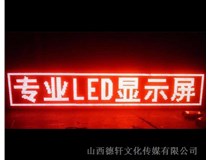 太原LED發光字真的節能嗎？