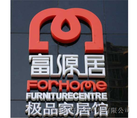吸塑發光字