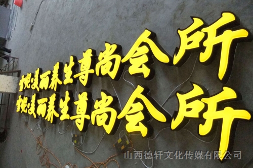 發光吸塑字