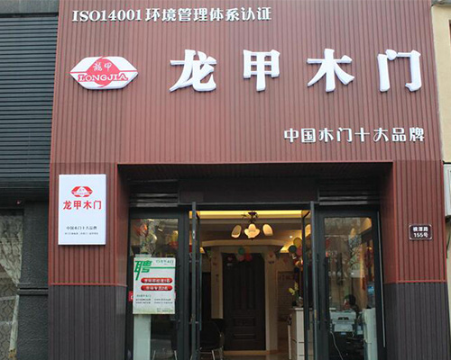 生態木門頭