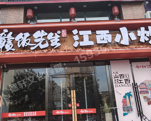 江西小炒太原真武路店門頭+燈箱+發光字+軟裝