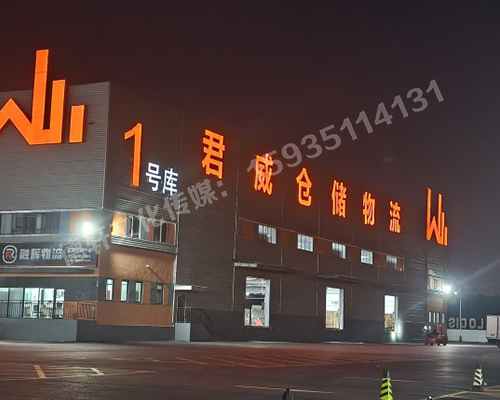 君威倉儲物料發光字