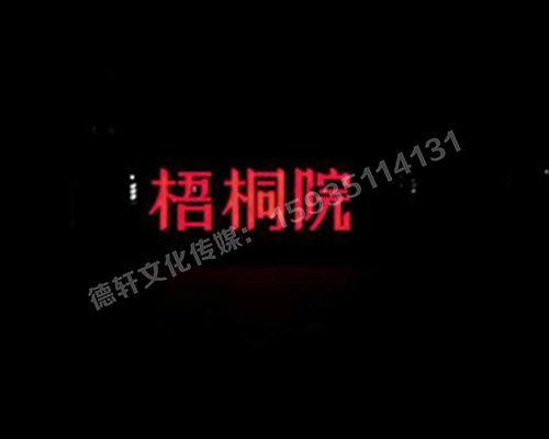 梧桐院小區——不銹鋼高邊字、下陷字