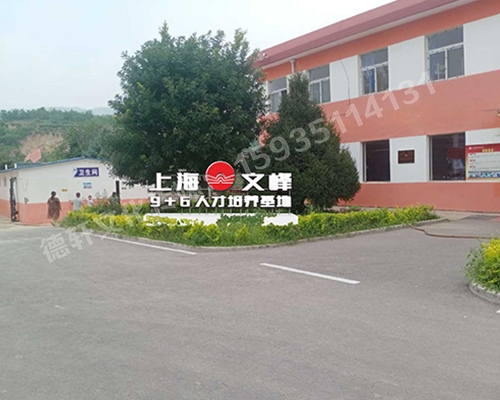 山西現代經貿技工學?！坝^字